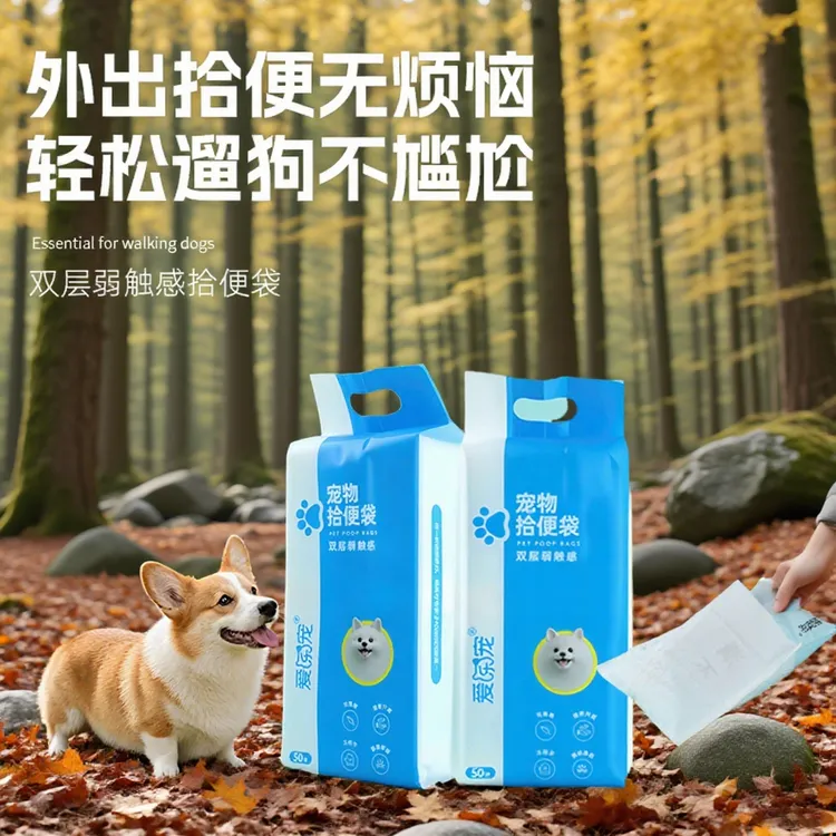 爱乐宠宠物拾便袋双层加厚宠物便便袋户外遛捡屎一次性背心捡屎袋