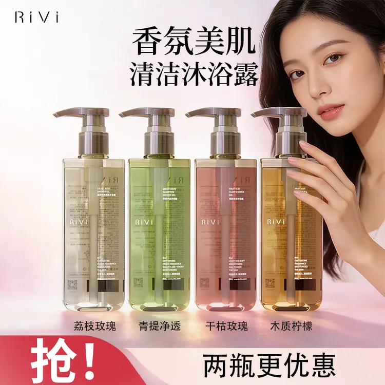 RiVi香氛果酸清洁滋润保湿沐浴露男女士四季通用多香型中干性肤质
