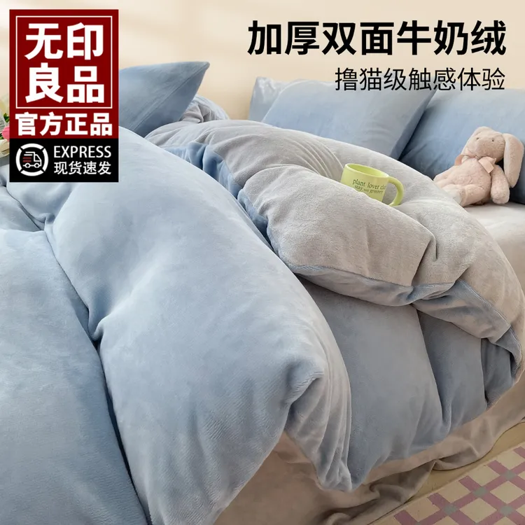 无印良品牛奶绒床上四件套冬季双面加厚保暖珊瑚绒床单被套罩床品