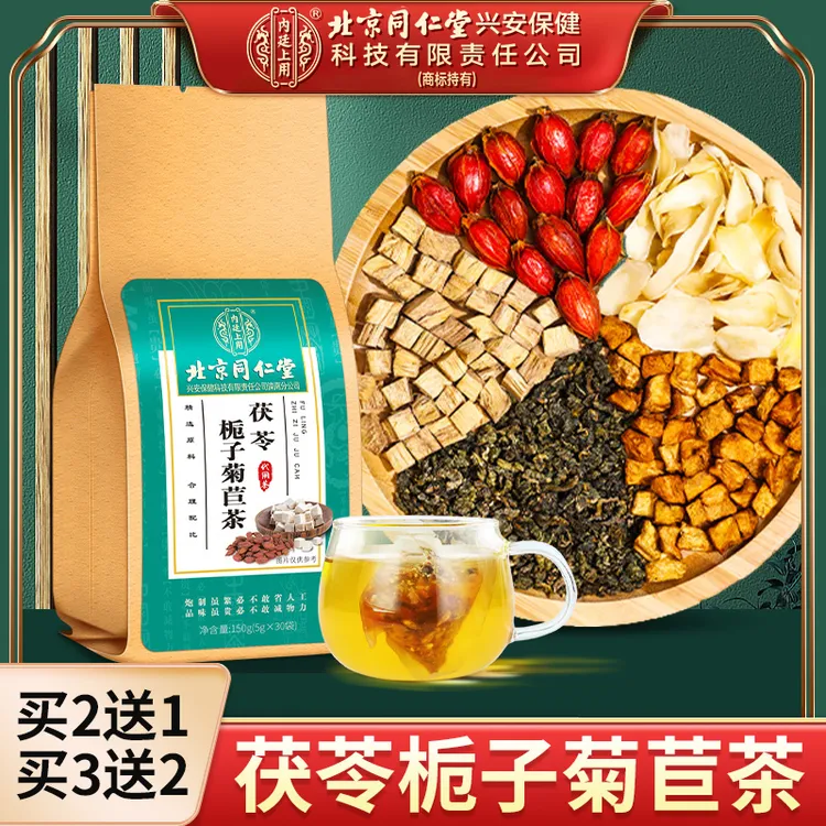 【北京同仁堂】买2送1 茯苓菊苣栀子茶中老年人养生茶正品150g