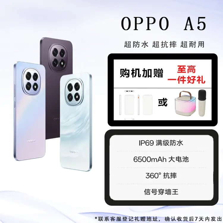 【国补】OPPO A5 5G手机 千元防水抗摔神机 IP69满级防水