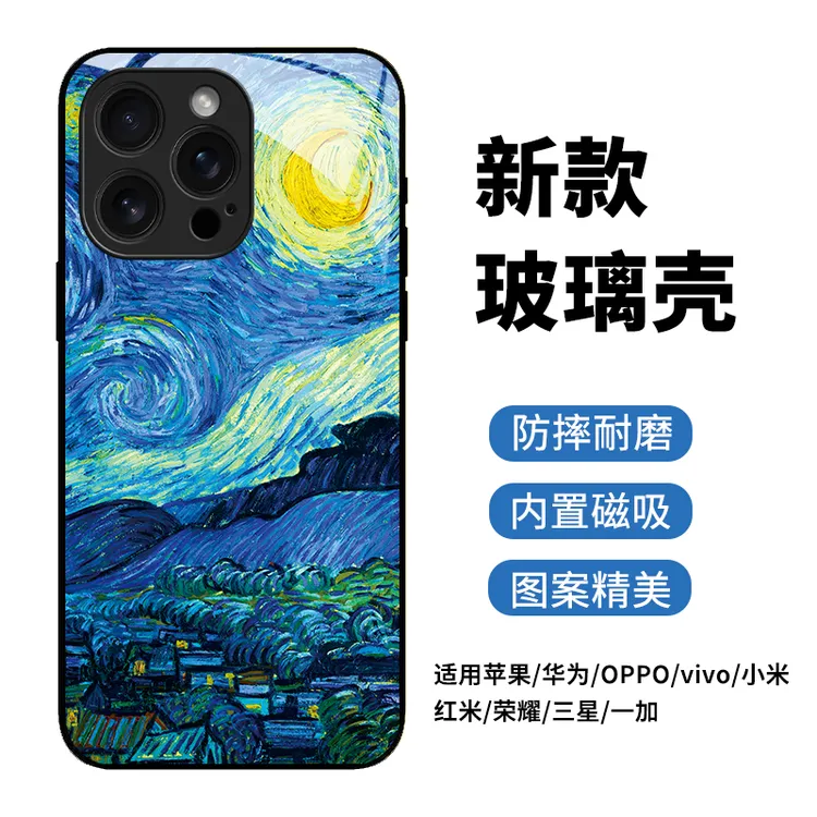 新款适用iPhone17ProMax手机壳磁吸防摔创意梵高星空小米17PRO