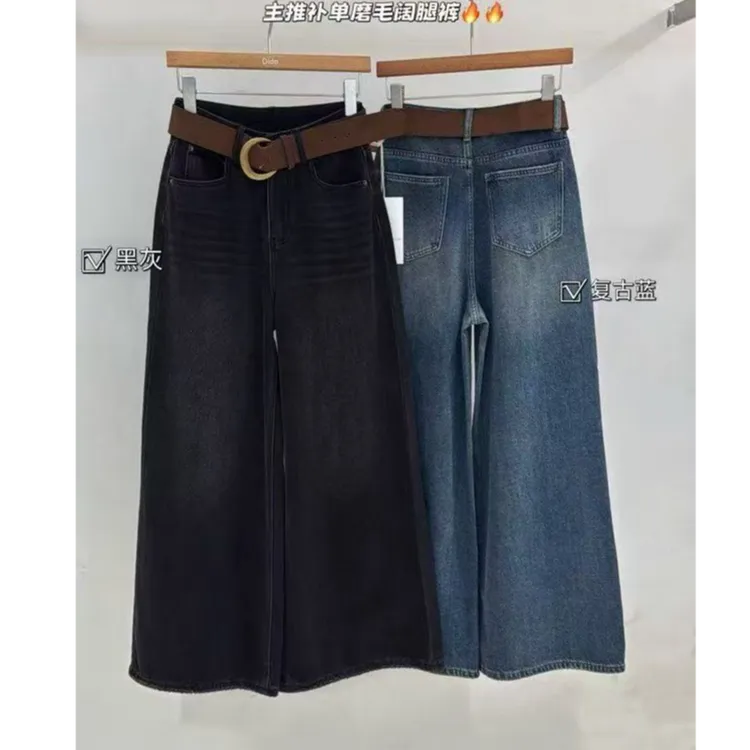 MAMIE【黛朵阔腿版】冬季通勤高腰显瘦抓毛直筒阔腿黑灰神裤牛仔裤