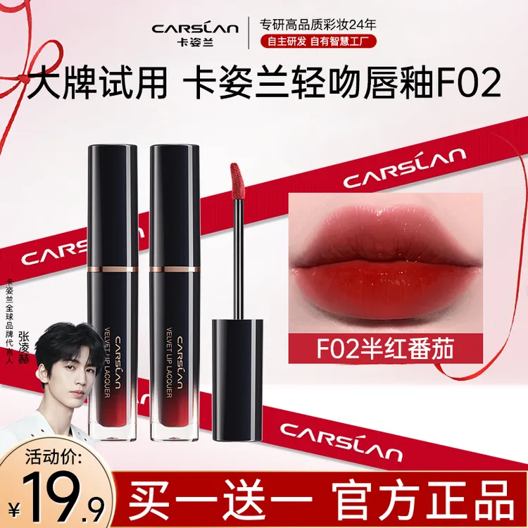 【2支装】卡姿兰轻吻唇釉不掉色丝绒雾面唇泥显白口红哑光正品保湿