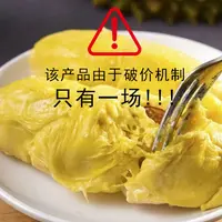 【顺丰冷链】现货速发泰国A级猫山王榴莲果肉液氮锁鲜400g*2袋