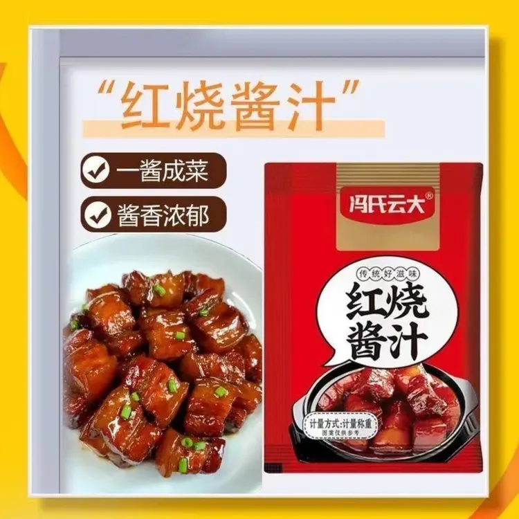 家用红烧一料搞定红烧肉红烧调味料E5