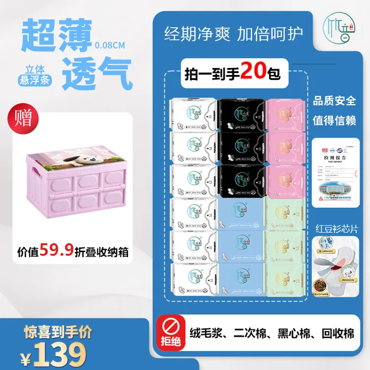 竹音有语【直播间超值福利】卫生巾强吸收防侧漏透气亲肤超薄绵柔