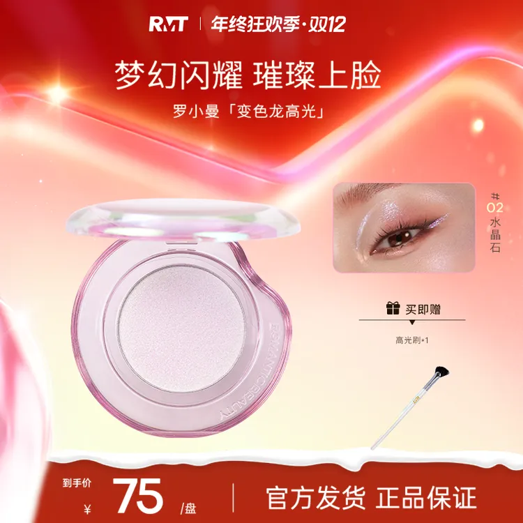 罗小曼万象变色龙高光爆闪美颜彩妆细腻修饰提亮美妆用品流光风