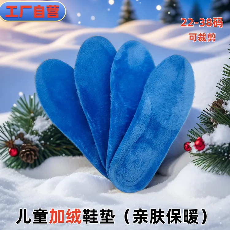 儿童加绒鞋垫加厚亲肤保暖男女童透气吸汗防臭小孩鞋垫防滑可裁剪