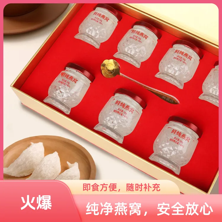 传统鲜炖燕窝营养滋补孕妈孕期产后保养成年女性长辈佳节即食微甜