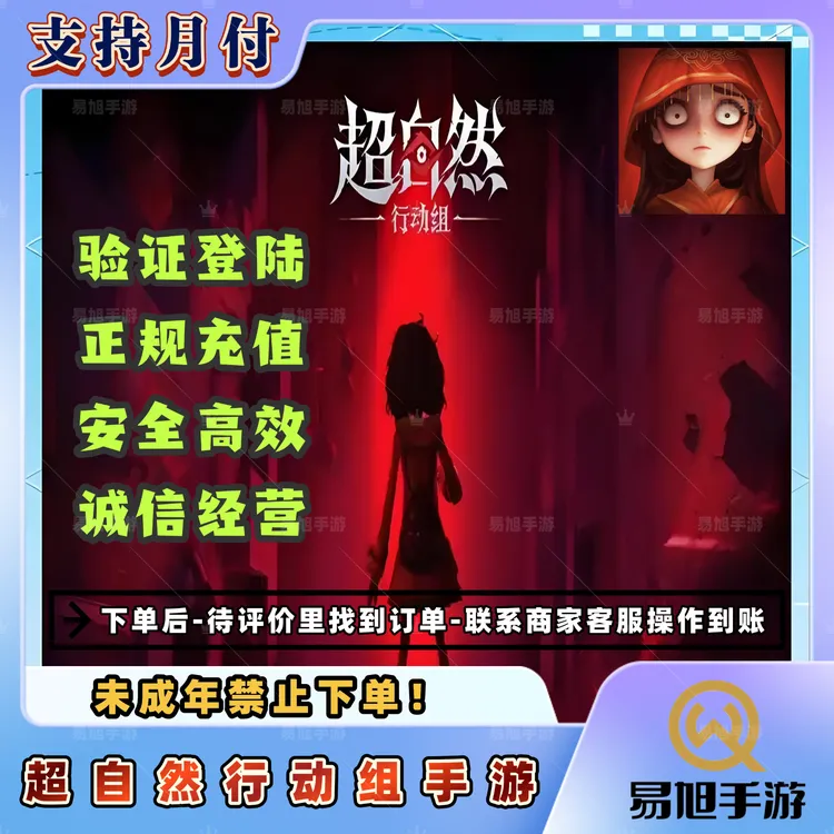 超自然行动组充值6480 3280金砖 特权卡 豪华魔盒代充328 648礼包