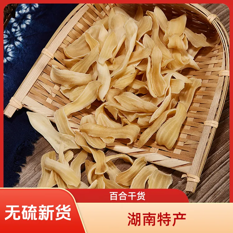 无硫兰州隆回龙牙大片香甜正宗的100%纯天然上等百合干特级