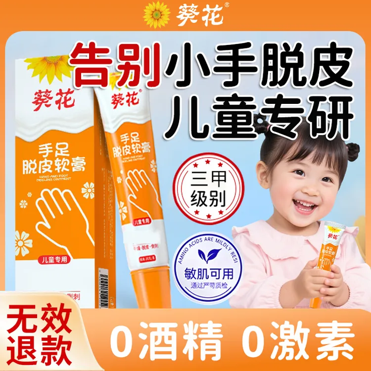 葵花儿童手脱|皮掉起皮专用干裂膏维生素护手霜脚指起皮专用