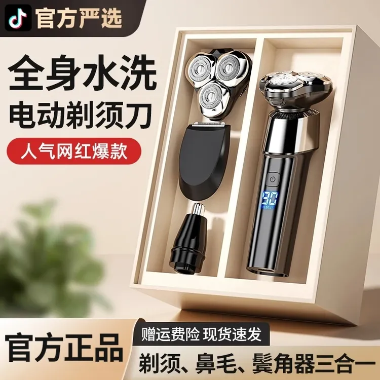 【官方正品】2025新款剃须刀男士电动多功能刮胡刀便携式智能胡须刀