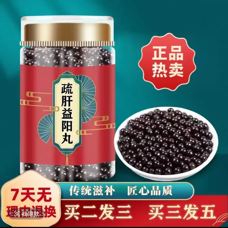北京同仁堂原料 疏肝益阳丸 甄选优质本草 古法传承  正品发货