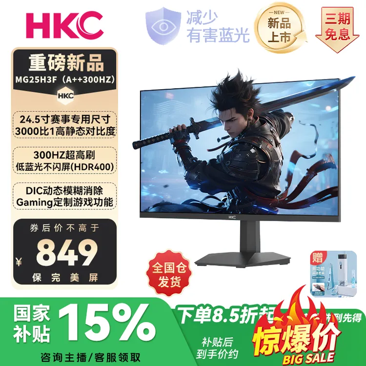 【双11新品】HKC三代猎鹰 24.5英寸300HZ直面CS2瓦三角洲电竞显示器
