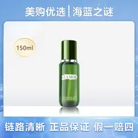 海蓝之谜精萃水补水保湿抗初老紧致舒缓正装150ml