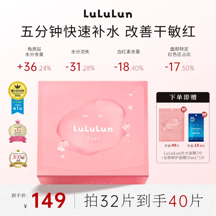 lululun面膜小粉盒补水面膜水油平衡保湿妆前面膜抽取式温和免洗