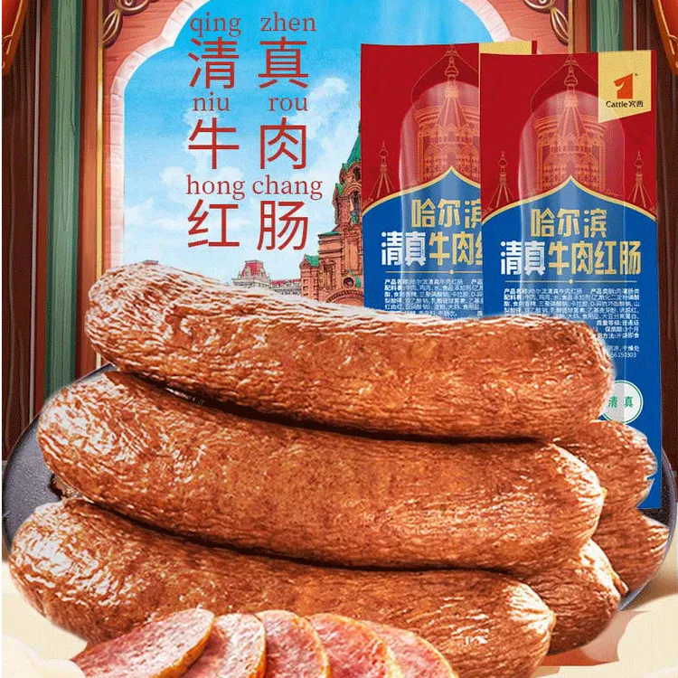 宾西清真牛肉红肠果木熏制哈尔滨风味东北地道红肠开袋即食