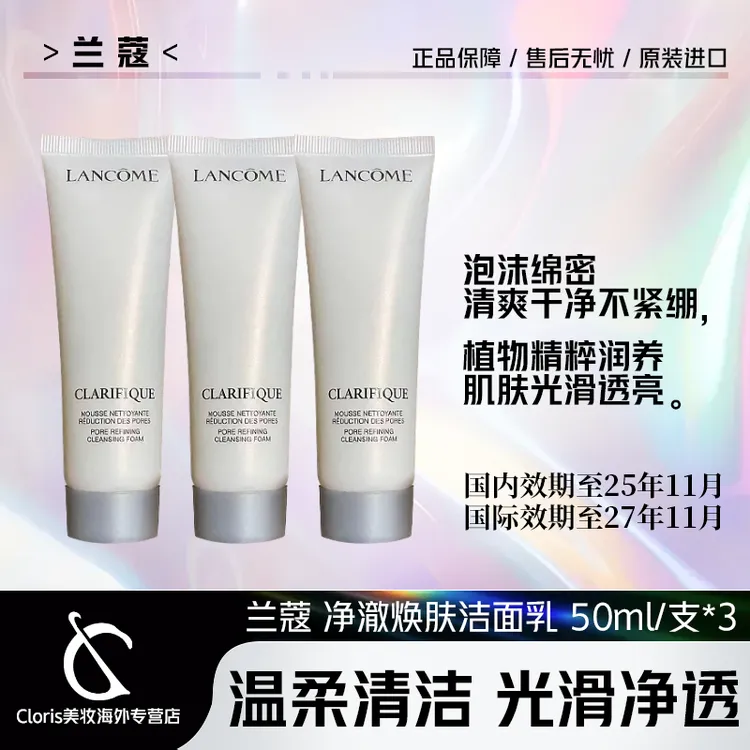 兰蔻极光洁面中样50ml*3支深层清洁清爽温和干净【国际效期27.11】L