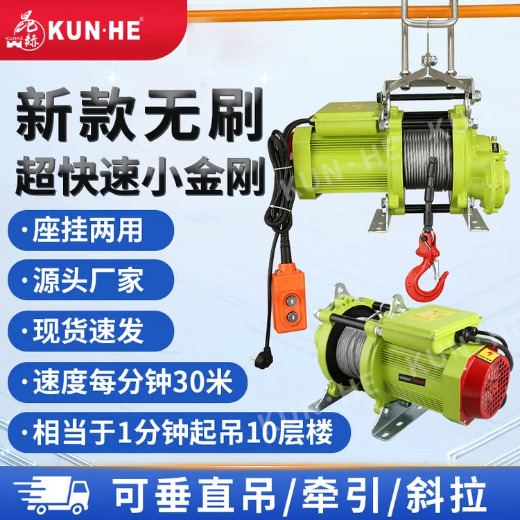 昆赫小金刚无刷快速电动葫芦30m/分吊机220v悬挂钢丝绳提升机两用