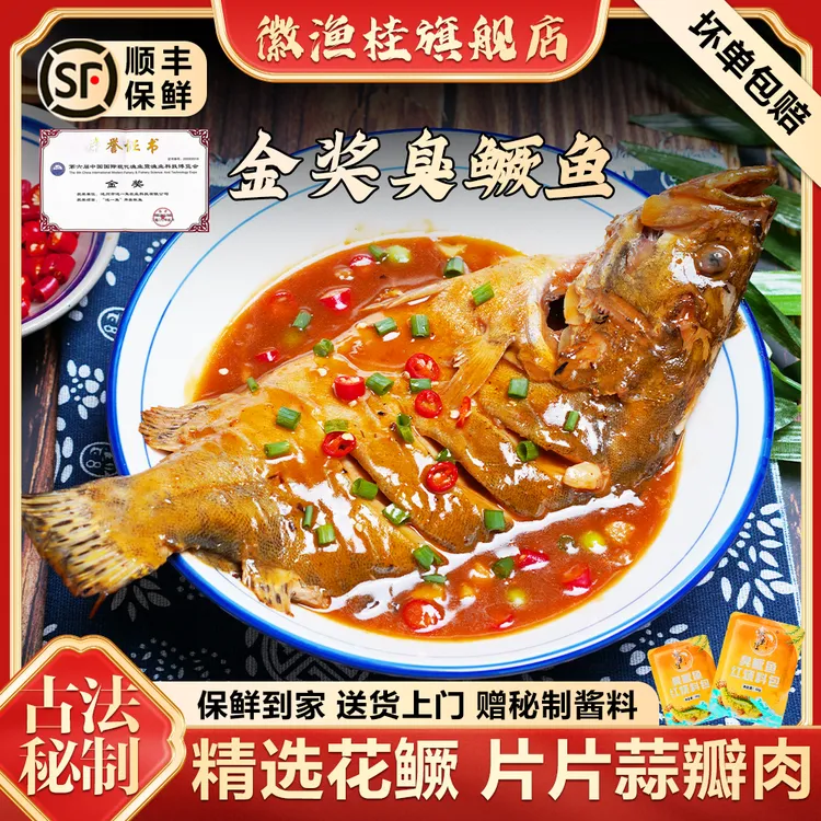 【买鳜送鲈】黄山臭鳜鱼净膛7两-1斤/条正宗臭桂鱼安徽特产顺丰包邮