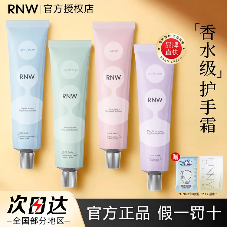 rnw护手霜秋冬干燥保湿滋润不油腻补水左岸茉莉花味圣诞夜正品女