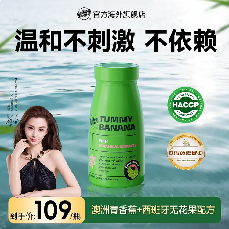 baby代言澳洲Bio-E青香蕉片清清片噗噗片益生菌白芸豆全球购scp3