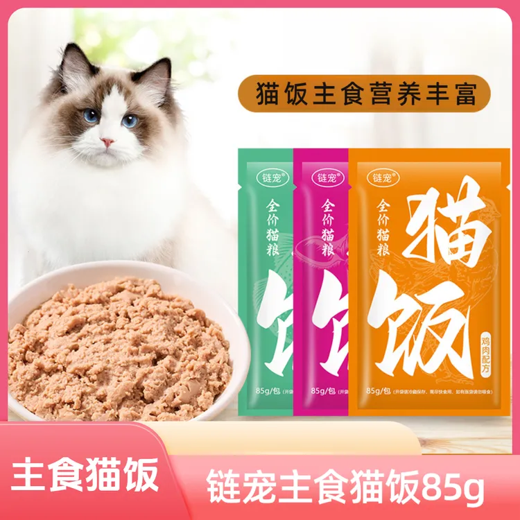 85g链宠主食猫饭专用鲜肉猫粮湿粮幼猫成猫通用自制猫饭生骨肉