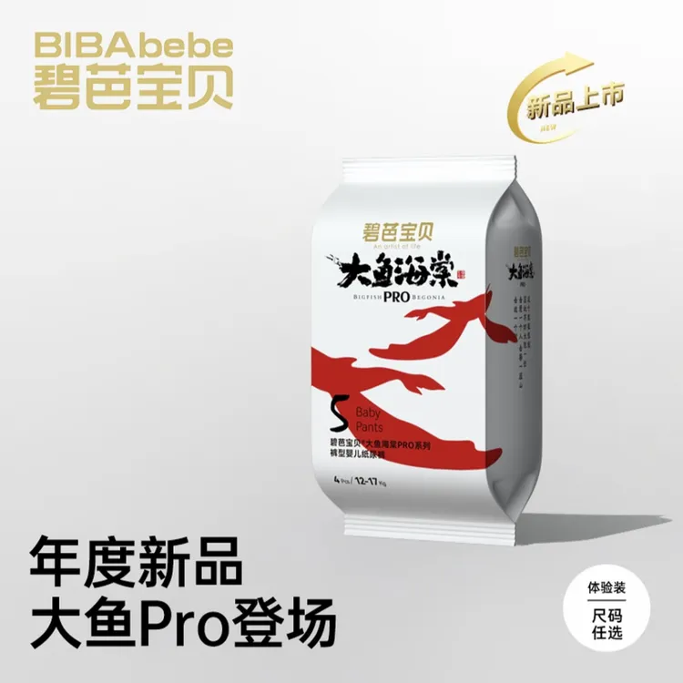 【8包】碧芭宝贝大鱼Pro婴儿纸尿裤尿不湿透气亲肤超薄加大绵柔瞬吸