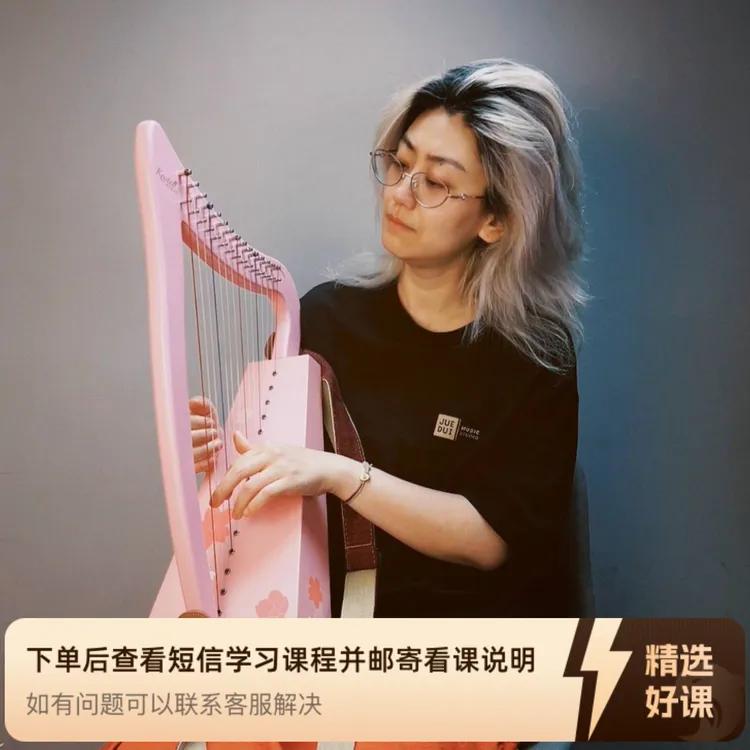 小竖琴零基础演奏入门：手指驯服术（留意短信解锁课程）