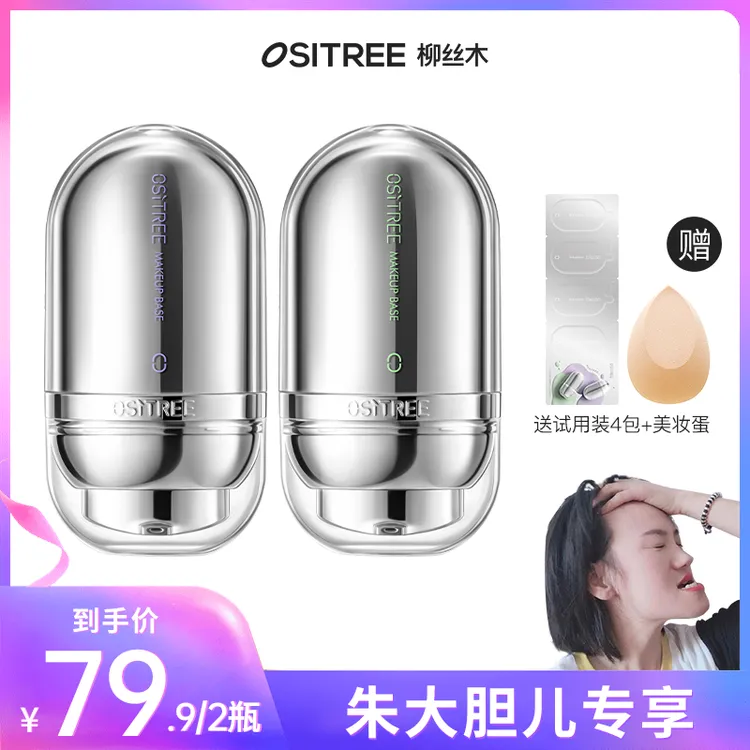 【大胆专属】柳丝木隔离妆前乳敏肌特护舒缓修护温和不刺激去黄提亮