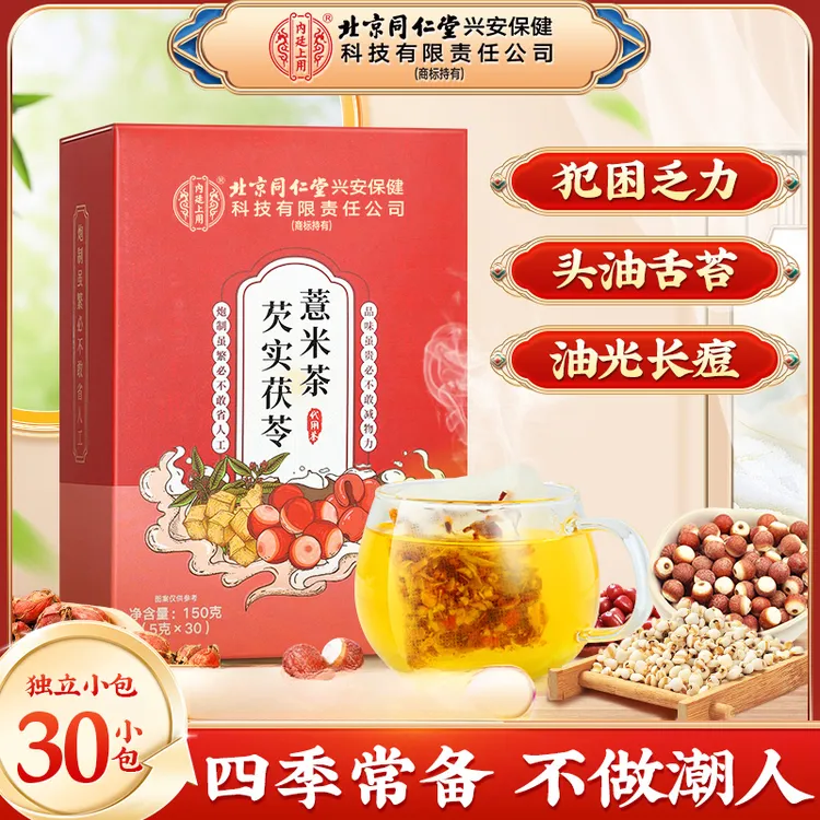 【湿湿茶】北京同仁堂内廷上用芡实茯苓薏米茶薏仁水陈皮祛茶湿寒
