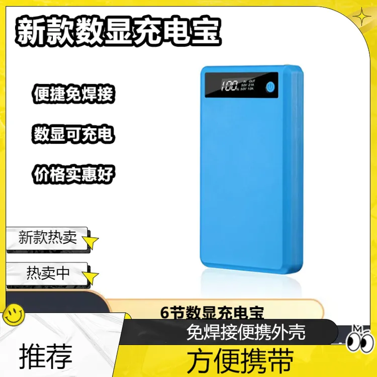 可拆卸免焊接6节18650移动电源套料锂电池盒充电宝外壳