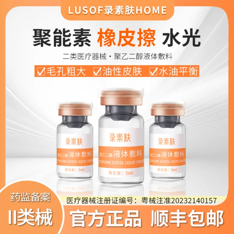 【官方正品】LUSOF录素肤橡皮擦水光 3支装/盒
