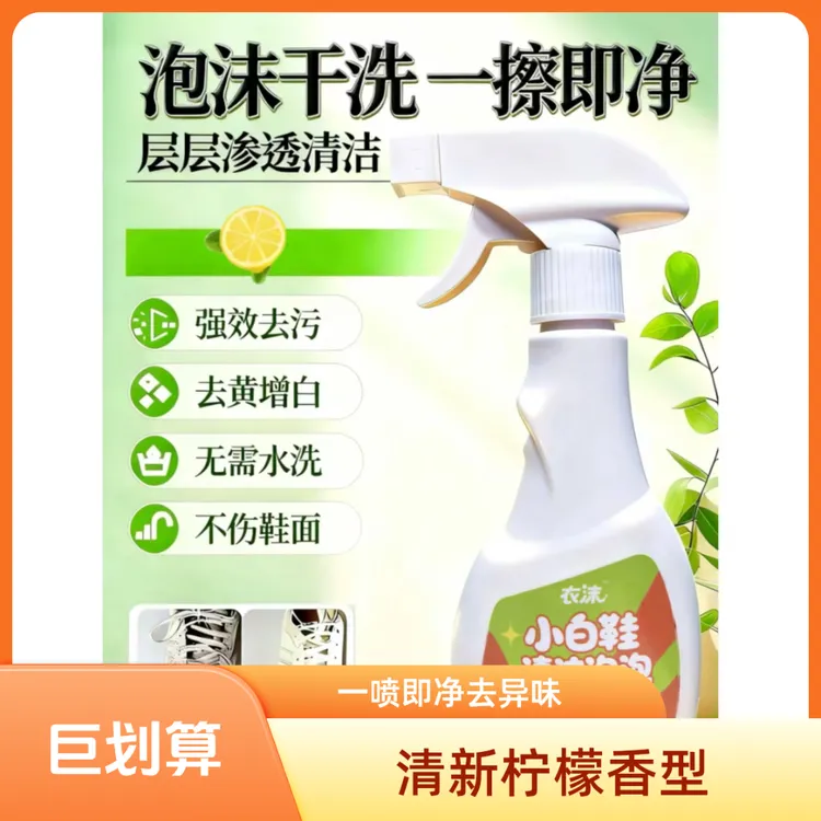 【免水洗】衣沫小白鞋清洁泡泡去鞋边黑印划痕去黄增白清洁剂