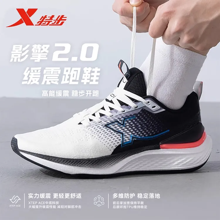 特步影擎2.0丨跑鞋男稳定支撑缓震回弹跑步鞋网面透气男子运动鞋