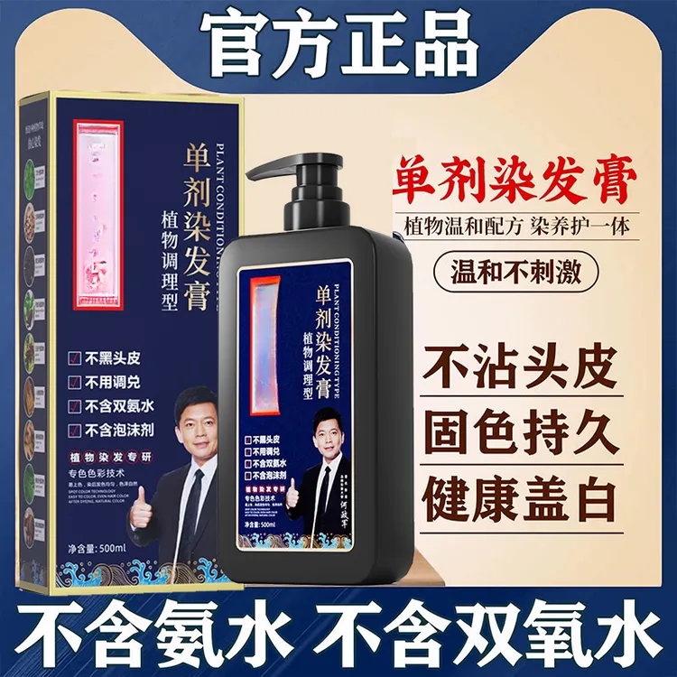 植物黑发单剂天然染发膏纯正品自己在家染盖白发不沾头皮男士专用