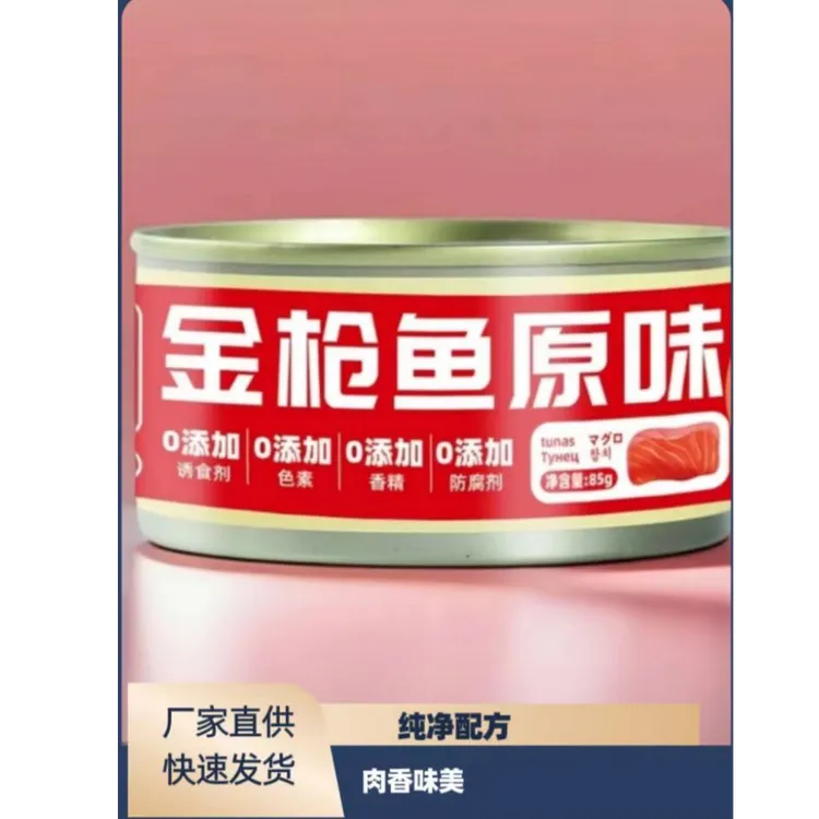 【营养猫罐】半湾金枪鱼原味猫罐头湿粮85g整箱24罐