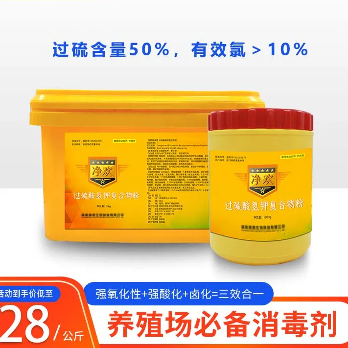 畜牧养殖猪场水产消毒用品过硫杀菌消毒全方位厂家直销过硫酸氢钾