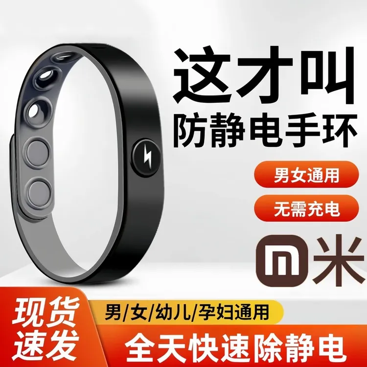 米品正家防静电手环冬季人体抗静电神器冬季男女通用静电消除器