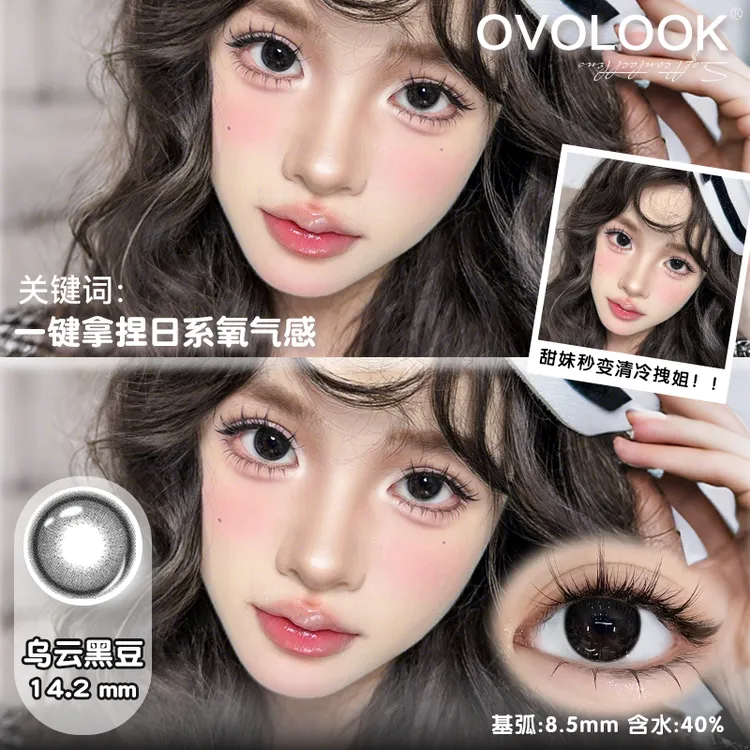 OVOLOOK【2副加购合并结算】乌云黑豆美瞳近视小直径半年抛隐形眼镜