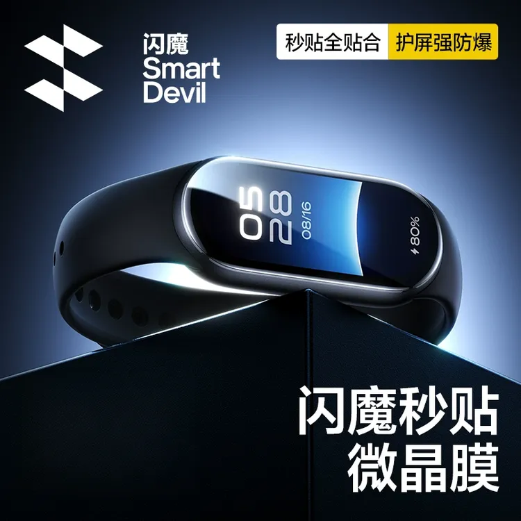 闪魔适用小米手环神器10保护膜高清手表膜陶瓷膜微晶软膜全屏保护