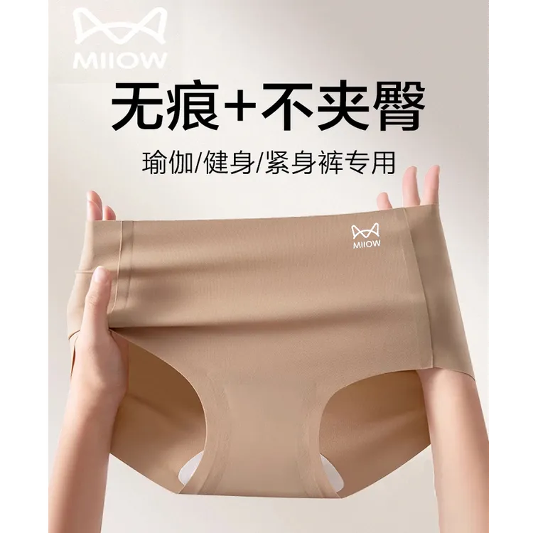 猫人粉底液内裤女2025新款夏超薄透气瑜伽健身隐形无痕