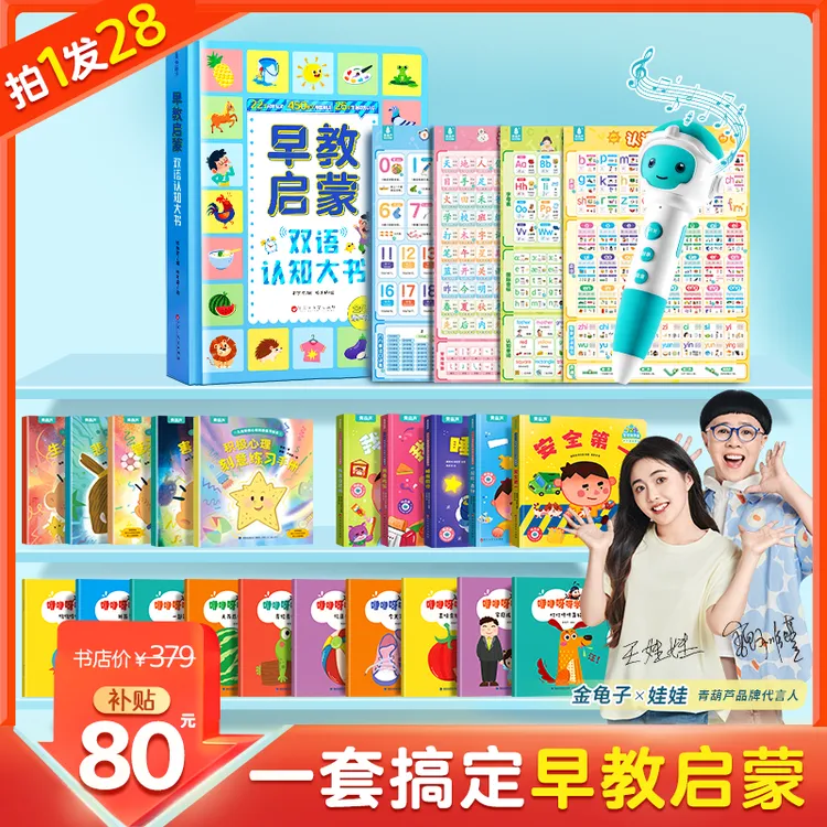 青葫芦点读笔【1-4岁启蒙早教套餐】幼儿童绘本早教启蒙入园前必备