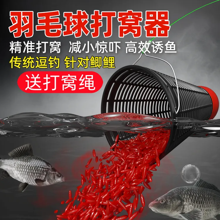 带绳钓鱼打窝器逗钓远投定点做窝羽毛球形打窝器浮水野钓撒饵料