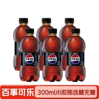 Pepsi/百事可乐300ml*6瓶碳酸饮料小胶瓶含糖零糖汽水新日期  ZBJ