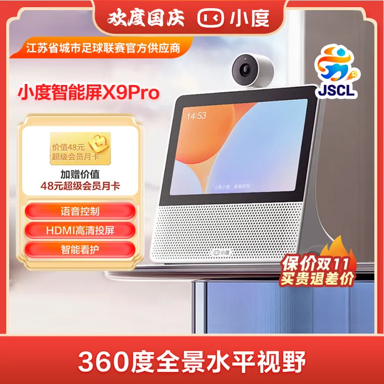 小度智能屏X9 Pro基于文心大模型AI智能音箱家庭360度摄像学习TL