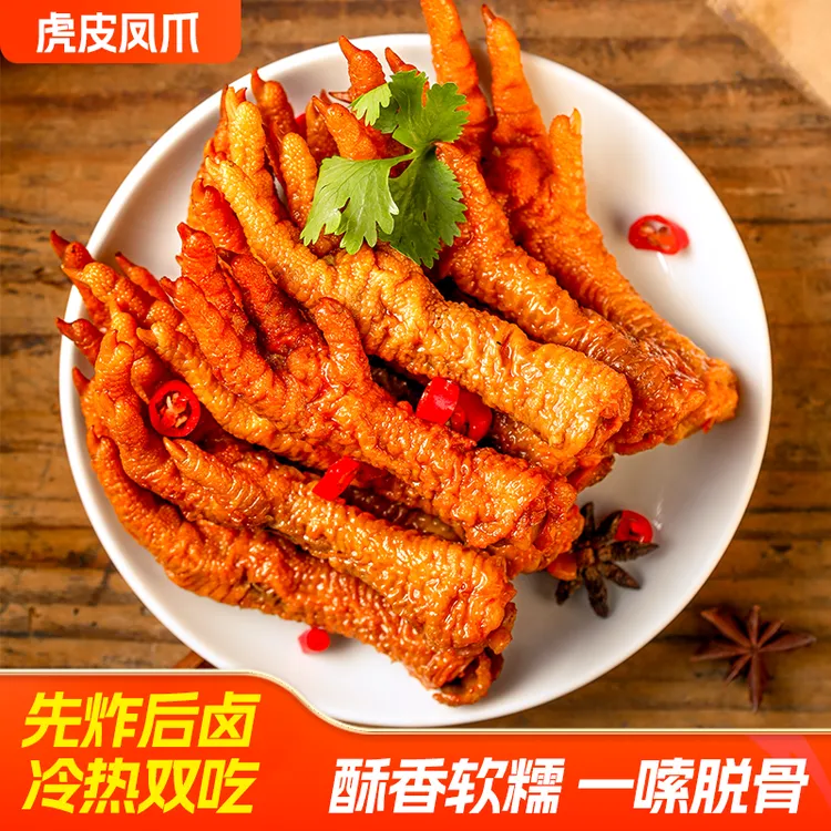 主播专属虎皮凤爪独立包装卤香辣味宵夜解馋零食鸡爪休闲肉类熟食开袋即食