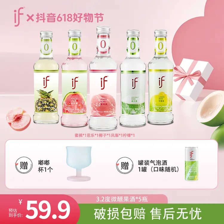 if5瓶装【赠杯子*1罐装酒*1】椰子芭乐柠檬蜜桃凤梨微醺女士果酒商品图